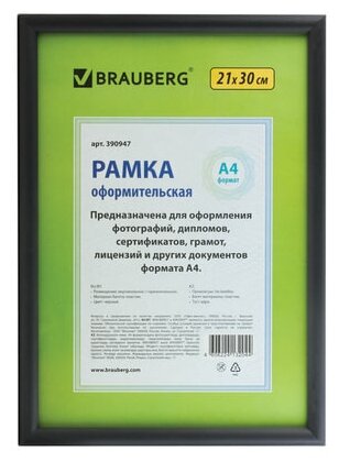 Рамка 21х30 см, пластик, багет 12 мм, BRAUBERG "HIT2", черная, стекло, 390947