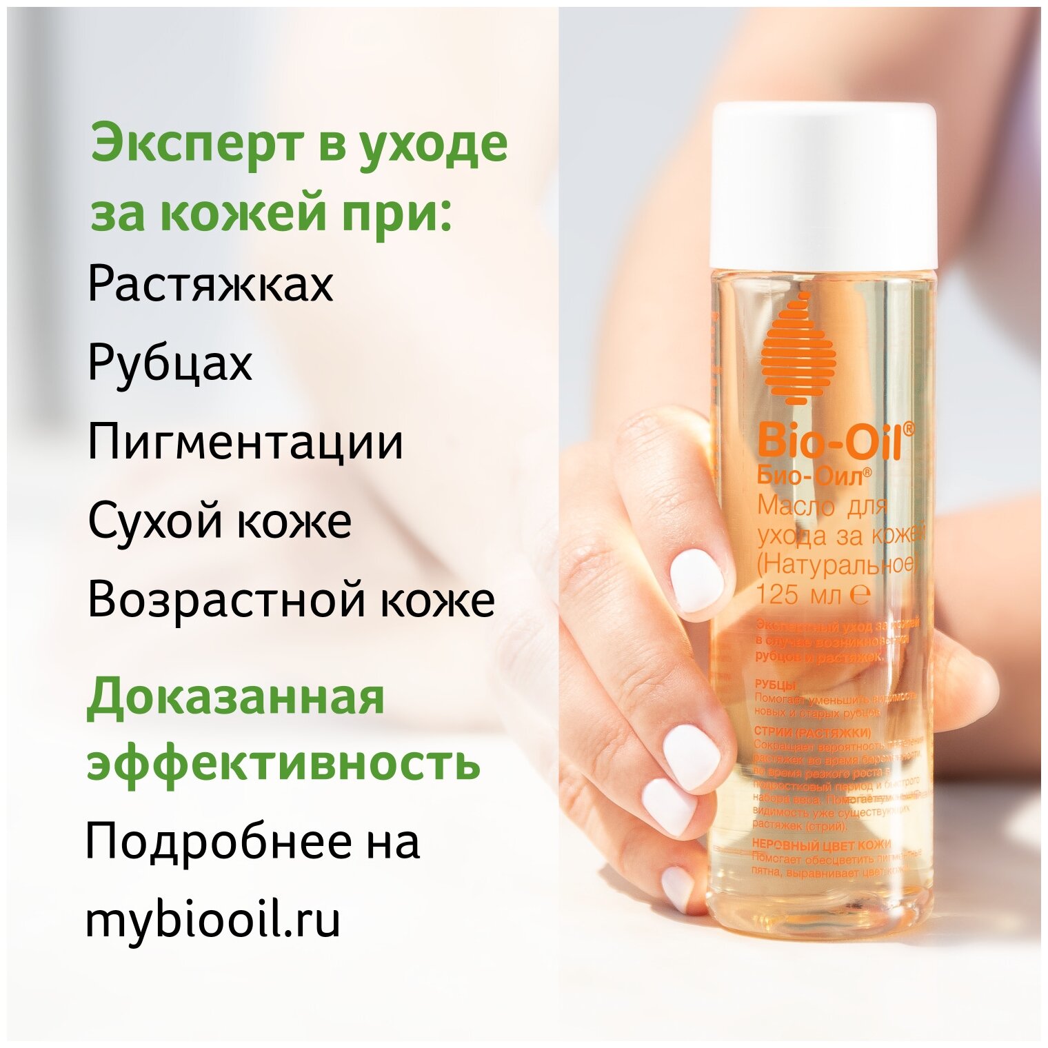 Масло натуральное косметическое Bio-Oil от шрамов, растяжек, неровного тона кожи, 25 мл