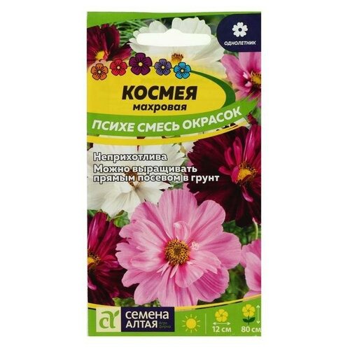 Семена цветов Космея Психе, махровая смесь, 0,2 г 5 упаковок космея махровая амплуа смесь хит сезона