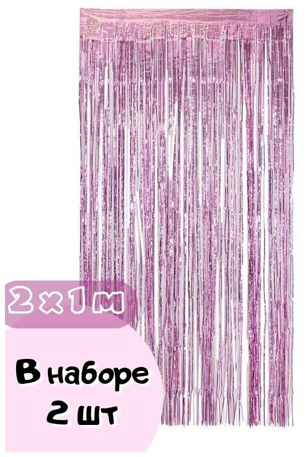 Фольгированный занавес фон для фото зоны на праздник 1х2 м, пурпурный, в наборе 2 шт