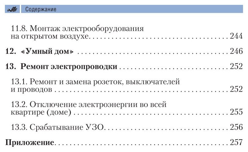 Большая энциклопедия электрика - фото №13