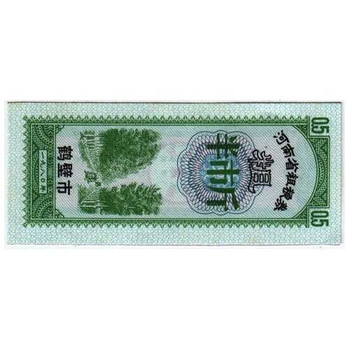 () Банкнота Китай Без даты год 0,005  UNC банкнота китай без даты год 0 5 unc