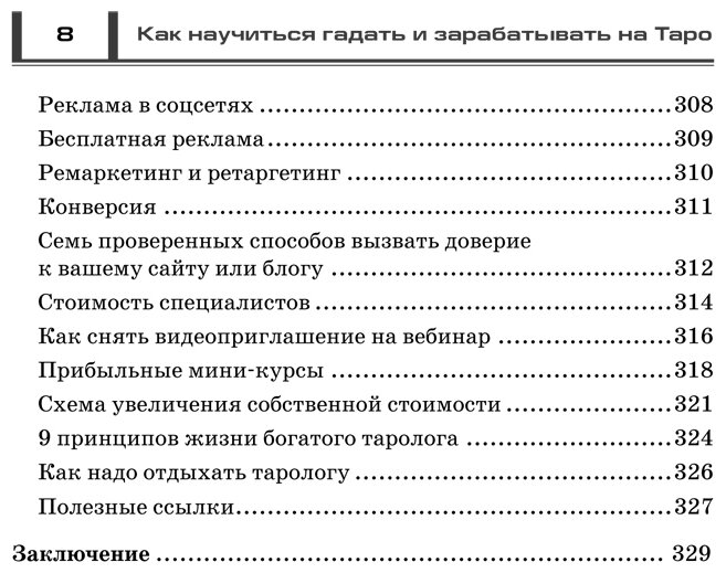 Как научиться гадать и зарабатывать на Таро - фото №3