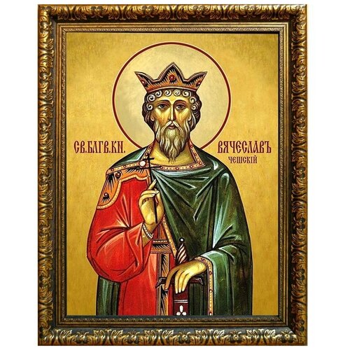 Святой благоверный князь Вячеслав Чешский. Икона на холсте.