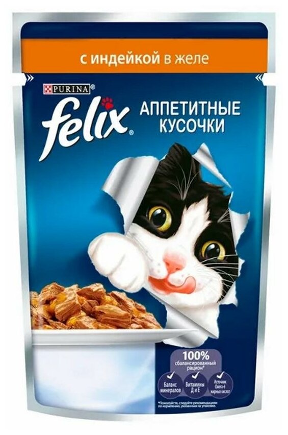 Влажный корм для кошек Felix Аппетитные кусочки, с индейкой 85 г (кусочки в желе) - фотография № 15