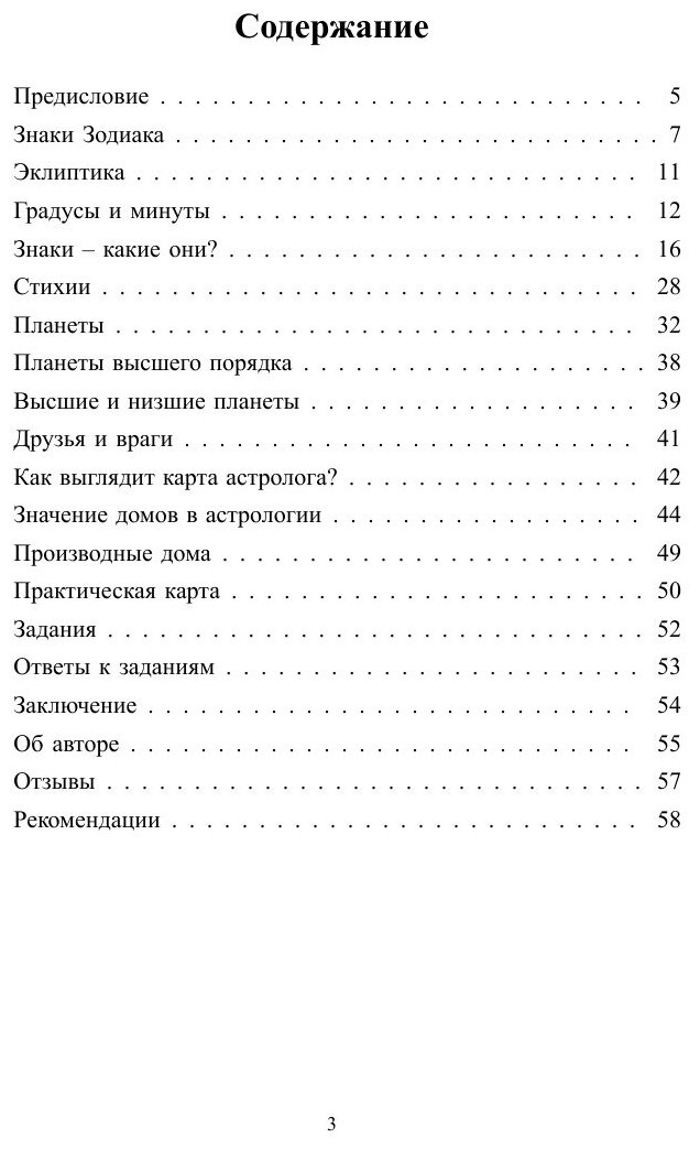 Астрология. Книга начинающего астролога