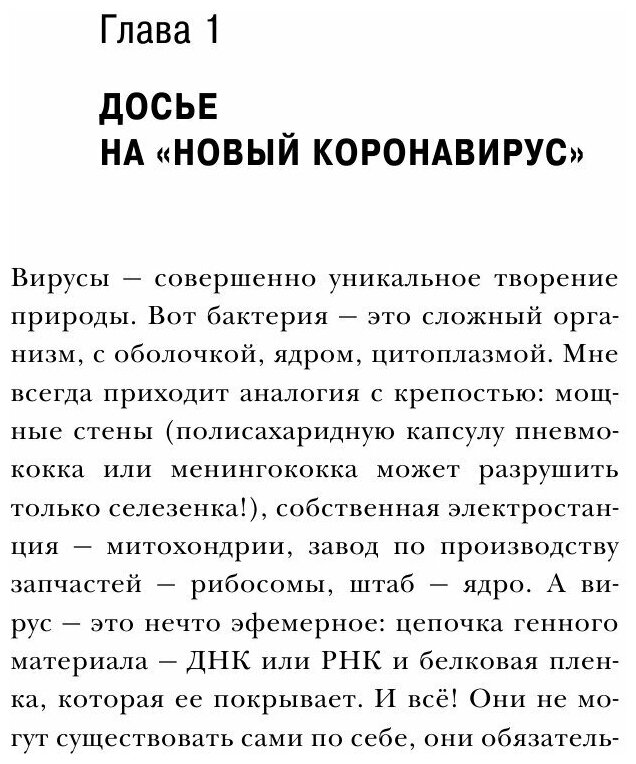 Досье на ковид. Бой с вирусом, который постоянно меняет свои размеры, форму и свойства - фото №8