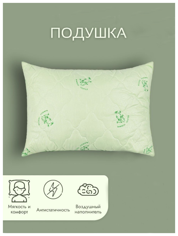 Подушка "Бамбук" материал бамбуковое волокно, для хорошего сна, мягкая ткань ,постельное бельё ,Размеры 50х70 - фотография № 1
