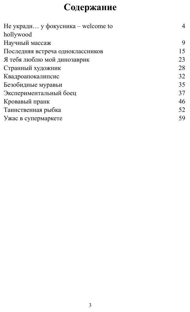 Планета Хоррор (Евгений Михайлович Казьмин) - фото №5