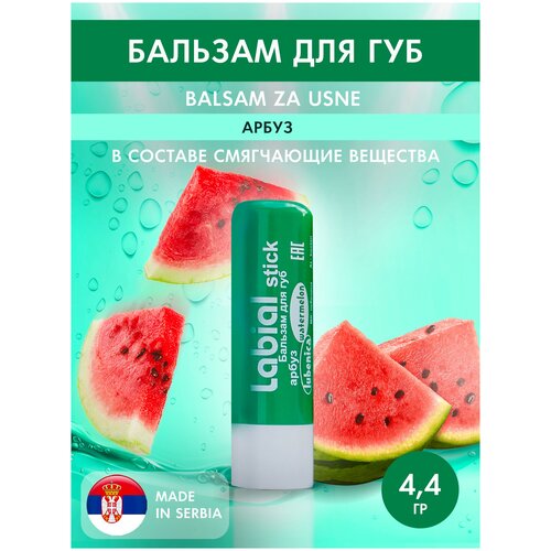 Бальзам для губ DCP LABIAL STICK Арбуз 4,4 гр