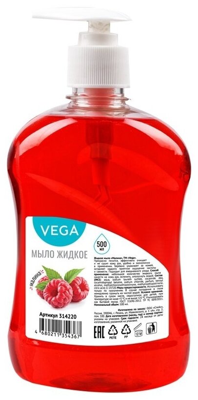 Мыло жидкое Vega Малина, с дозатором, 500 мл (314220)