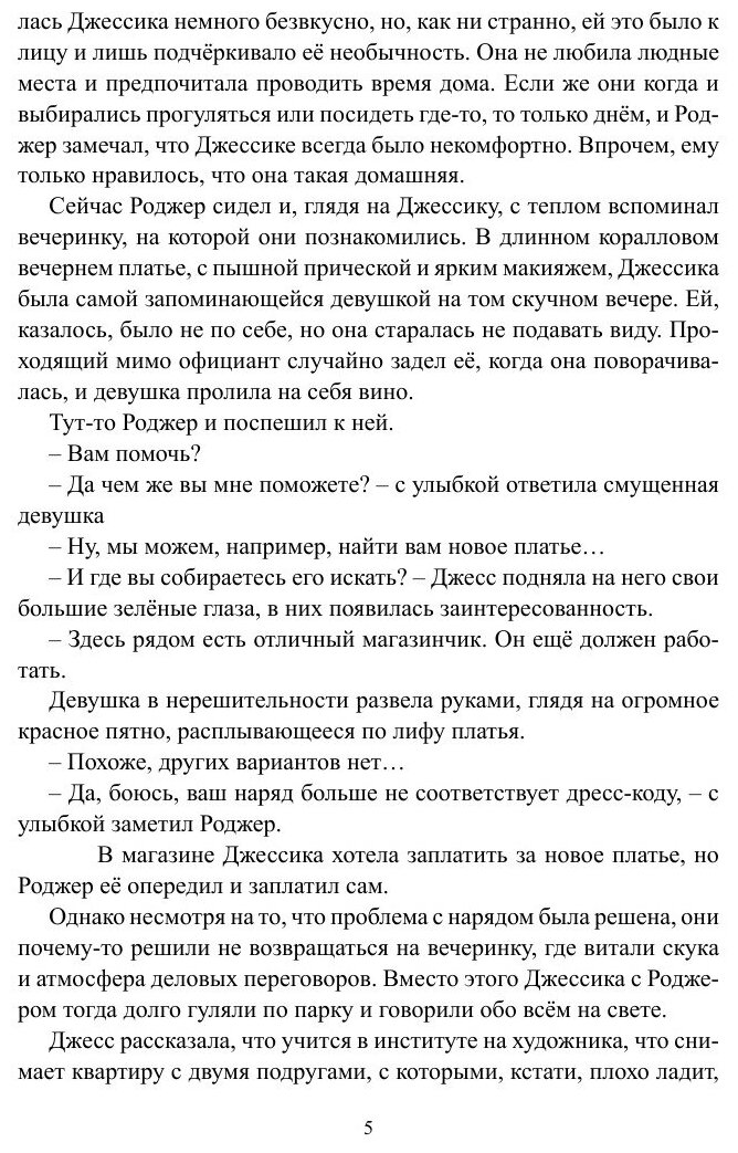 Джесс. Пропавшая без вести (Марина Александровна Калугина) - фото №5