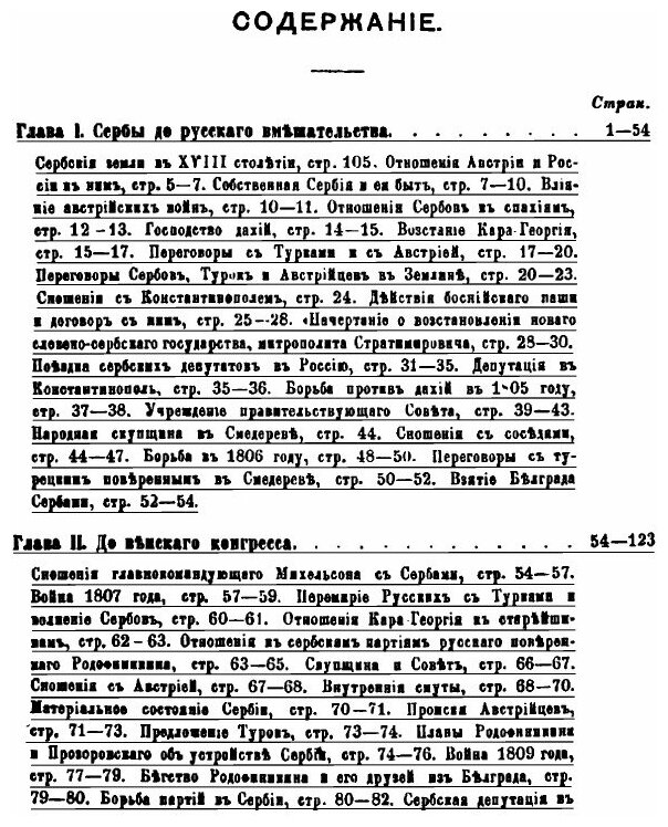 Книга Россия и Сербия. Часть 1. До устава 1839 года - фото №7
