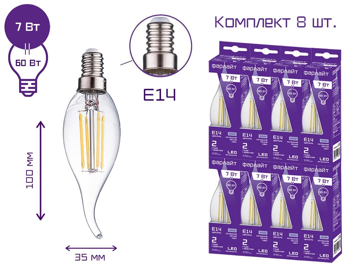 Лампа светодиодная нитевидная прозрачная свеча на ветру СW35 7 Вт 6500 К Е14 Фарлайт (Комплект 8 шт.)