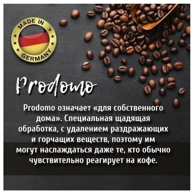 Кофе молотый Dallmayr Prodomo (Продомо), 2x500г - фотография № 4