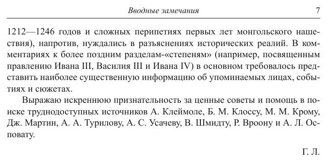 Степенная книга царского родословия по древнейшим спискам. Тексты и комментарий. В 3 томах. Том 3 - фото №7