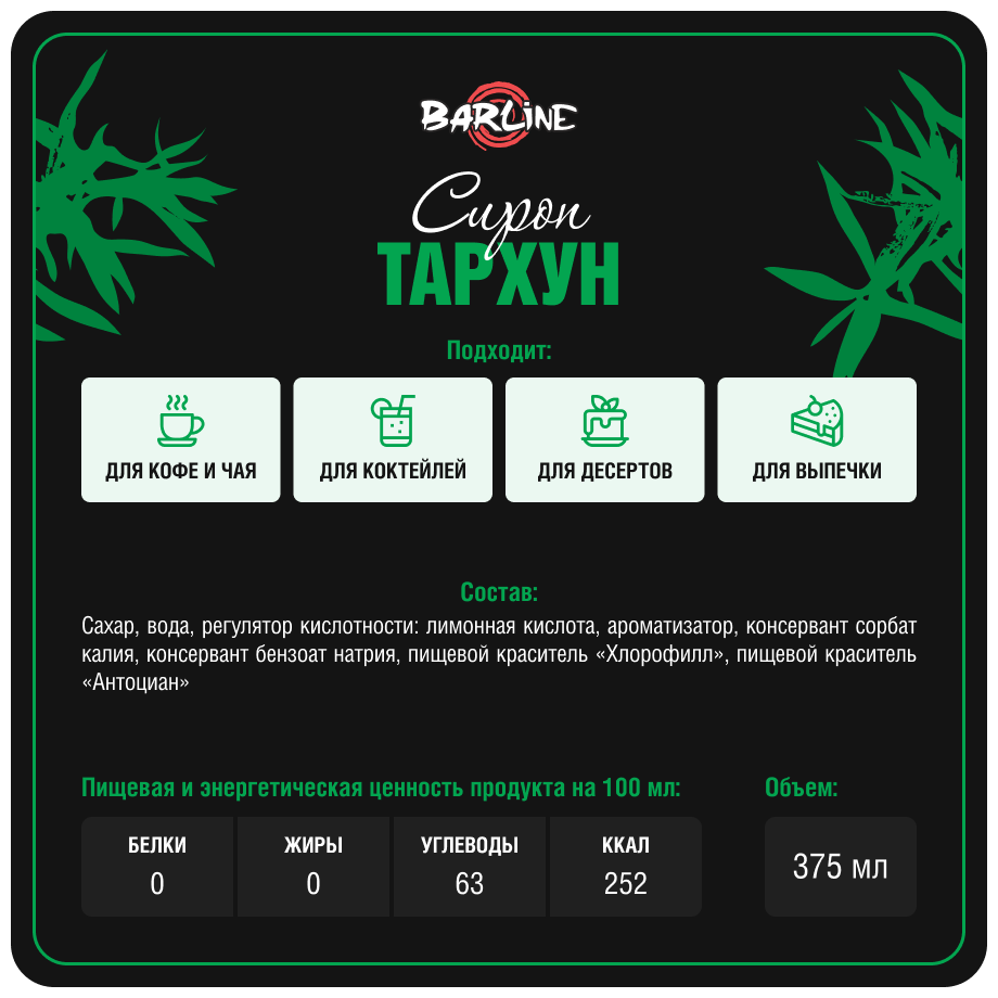 Cироп Barline Тархун 1л - фото №4