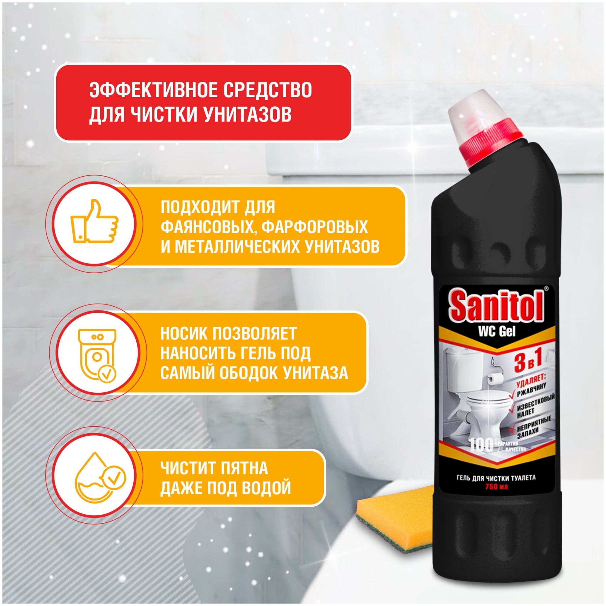 Sanitol для чистки ванн