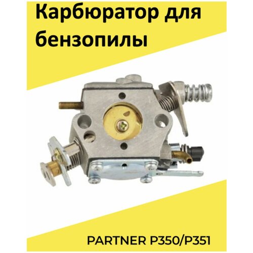 Карбюратор для бензопилы PARTNER P350/P351 1pc crankshaft bearing oil seal for partner chainsaw 350 351 370 371 390 420