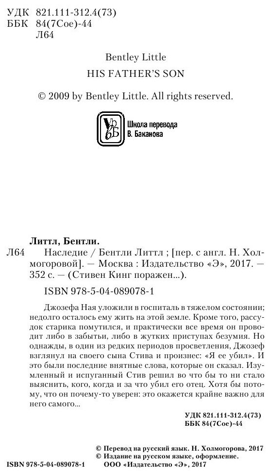 Наследие (Холмогорова Наталья Леонидовна (переводчик), Литтл Бентли) - фото №3