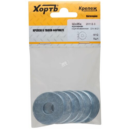 Шайба кузовная оцинкованная М12 DIN 9021 (фасовка 6 шт.)