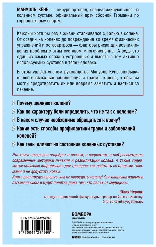 Колени. Как ухаживать за одним из самых уязвимых суставов - фото №13