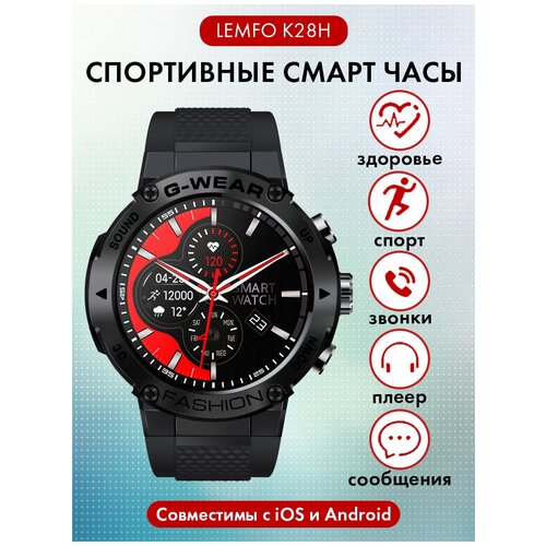 Смарт часы наручные круглые LEMFO K28H умные часы мужские фитнес браслет с измерением давления smart watch с BT для андроид смартфона и айфона 587600₽