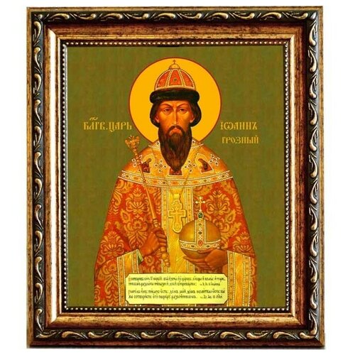 Иоанн Грозный Благоверный царь. Икона на холсте. любимый сокол иоанна грозного исторические были православной руси