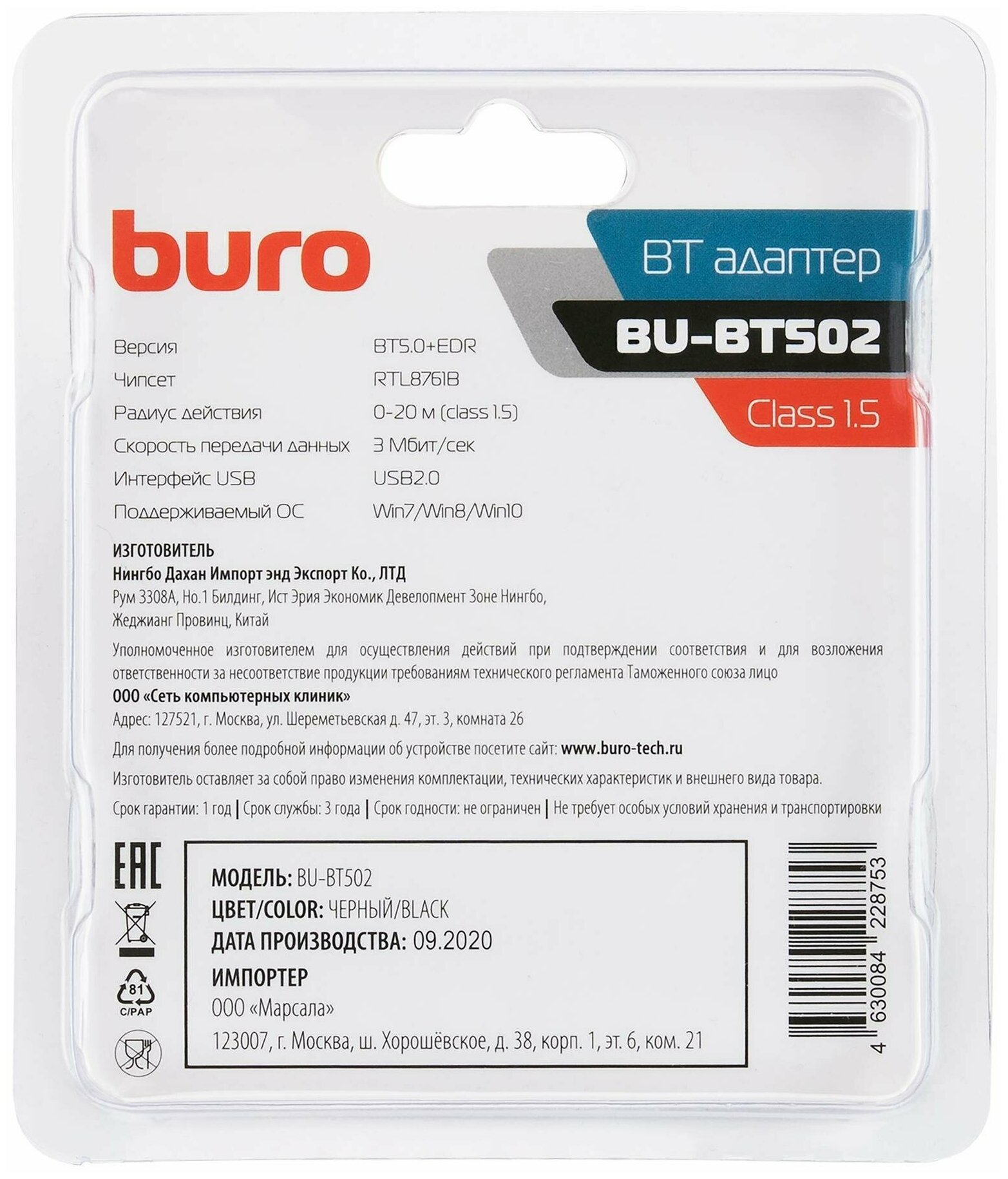 Адаптер USB Buro BU-BT502 Bluetooth 5.0+EDR class 1.5 20м черный (1395352)