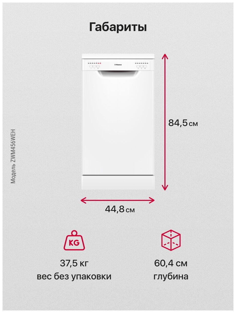 Посудомоечная машина HANSA ZWM456WEH - фотография № 17