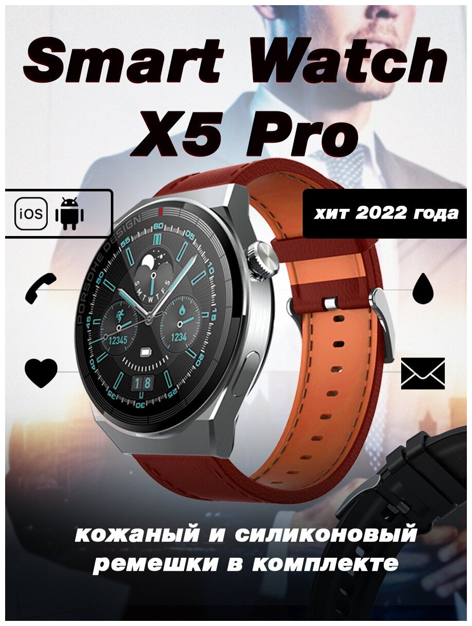 Смарт часы круглые X5 Pro Smart Watch серебристый мужские женские наручные фитнес вотч браслет