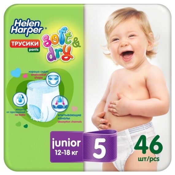 Подгузники-трусики Helen Harper Soft&Dry (Хелен Харпер Софт-энд-Драй) Junior 12-18 кг 46 шт