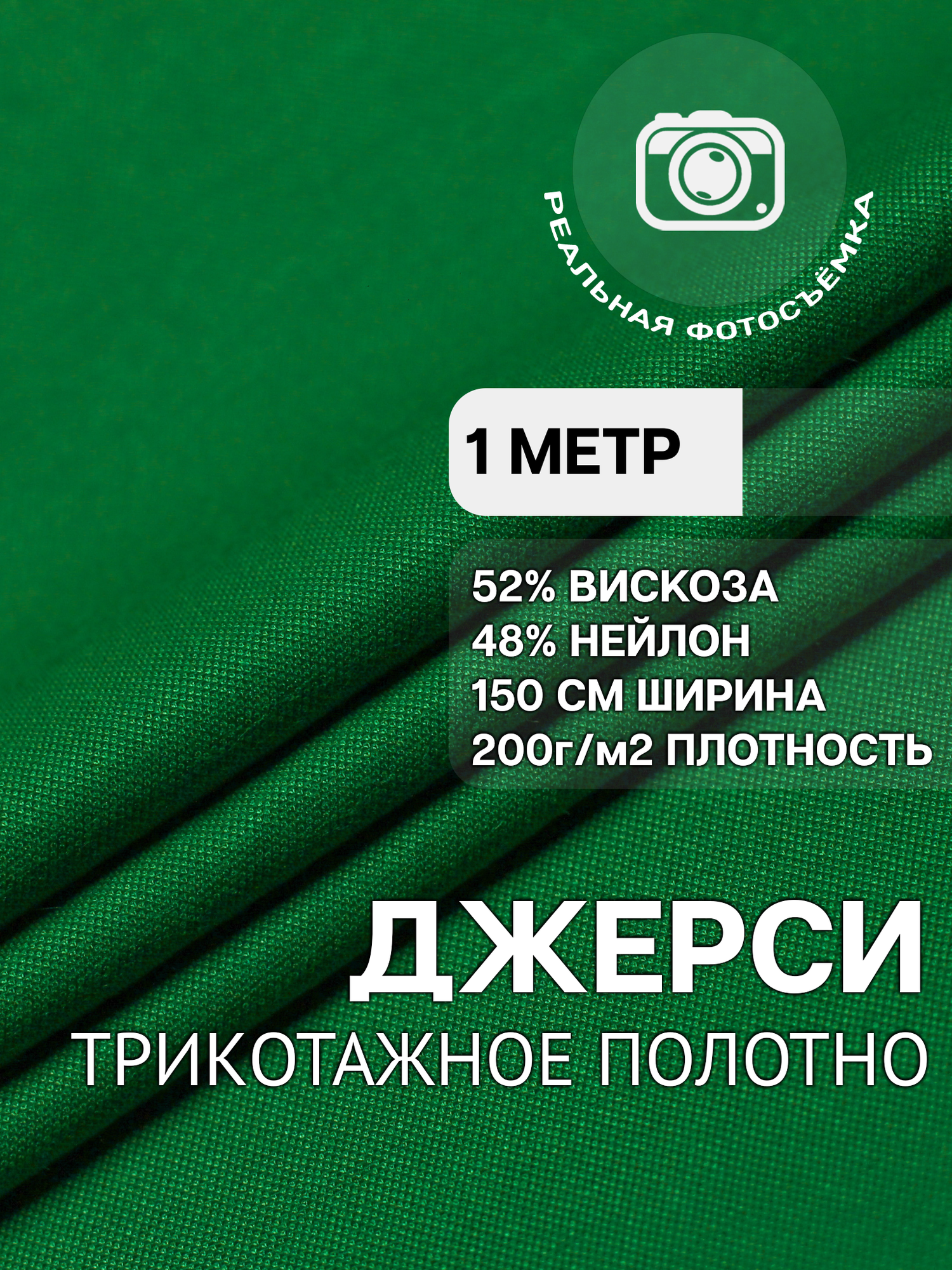 Трикотаж ткань джерси для шитья зеленая MDC FABRICS NR200/46 для одежды. Отрез 1 метр