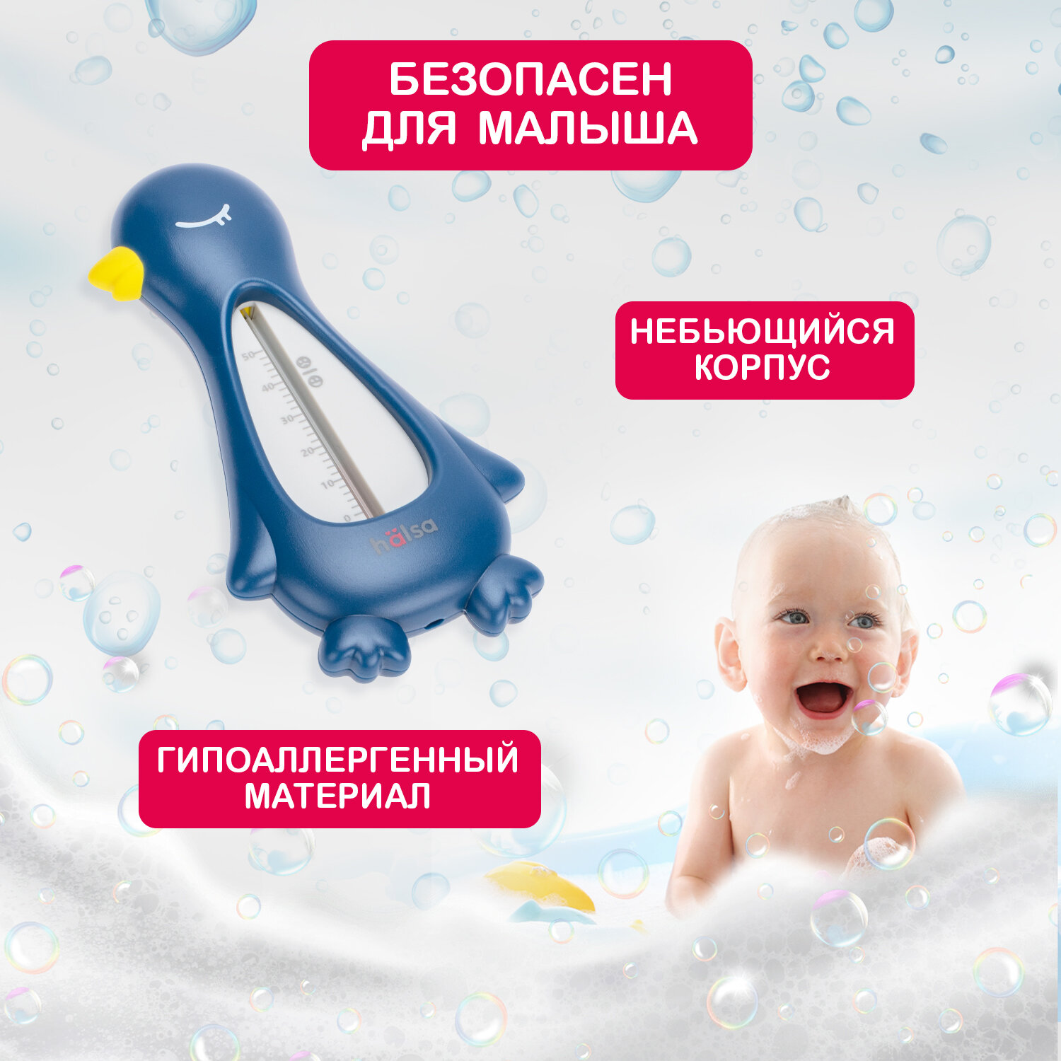 Термометр градусник для воды детский, для новорожденных Halsa