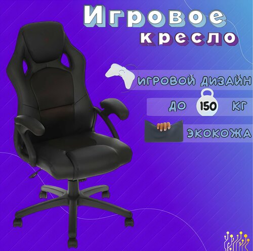 Кресло компьютерное игровое, экокожа / геймерский игровой стул ARDOR GAMING Gun Shield 10М, 1 шт.