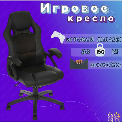 Кресло компьютерное игровое, тканевое, черное, TechFurn Gun Shield 10B, 1 шт.