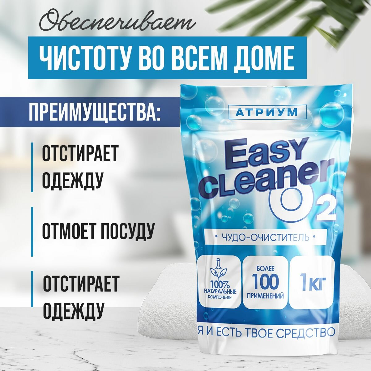 Чудо-очиститель универсальный "Еasy Cleaner О2", порошок 1 кг - фотография № 2