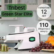 Соковыжималка Tribest Green Star Elite GSE-5000, белый