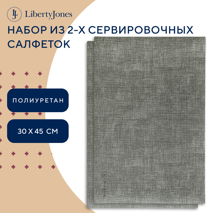 Сервировочная салфетка 30х45 см Leanera плейсмат набор из 2 шт Liberty Jones LJ0000254