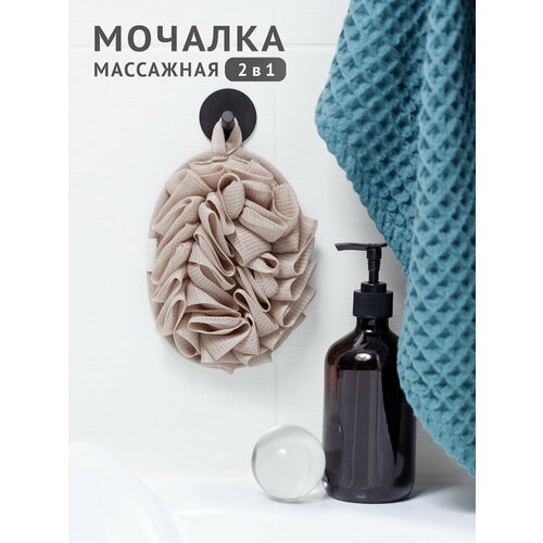 Массажная мочалка для тела 2WASH бежевая