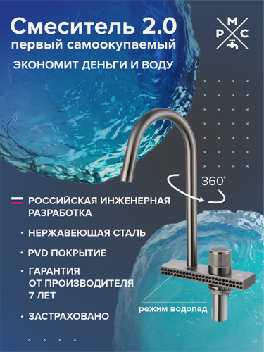 Изображение товара Смеситель для кухни, РМС SUS130PVD-017F, с душем для овощей и фруктов, нержавеющая сталь, PVD покрытие