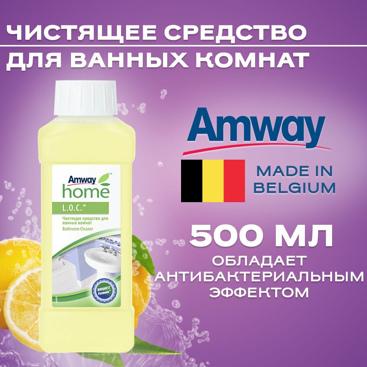 Amway/Амвэй L.O.C. Чистящее средство для ванных комнат 500 мл