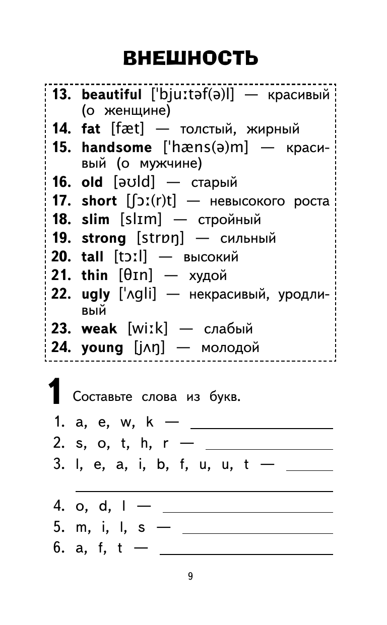 500 самых важных слов английского языка для школьников (1-4 классы) - фото №13