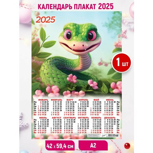 Настенный листовой календарь 2025, 1шт 59,4*42 Символ года