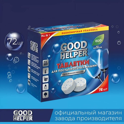 Таблетки для посудомоечных машин Goodhelper DW-7220 72 шт бесфосфатные 849₽