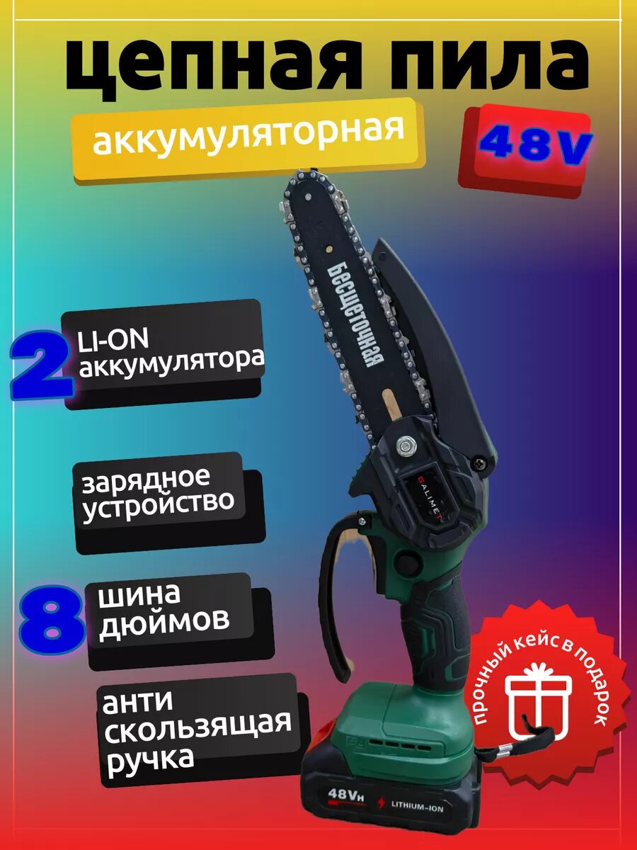 фото Электропила садовая