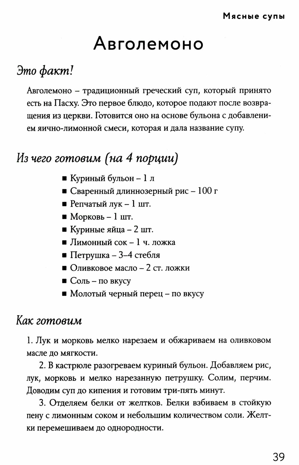 Энциклопедия супов от А до Я (Тарамыкина Г., Булле М.) - фото №19