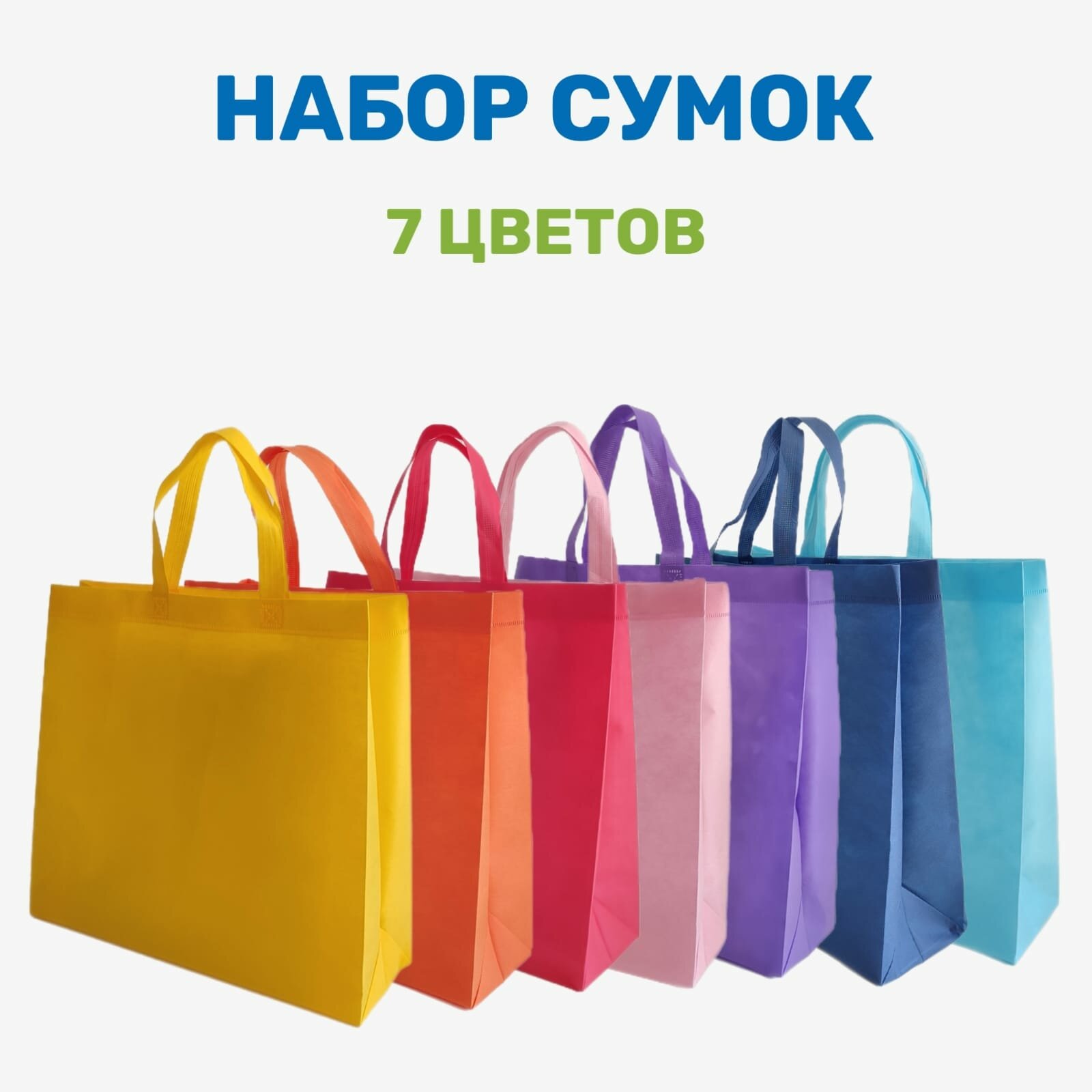 фото Набор сумок для покупок "7 цветов" - 36х38 см