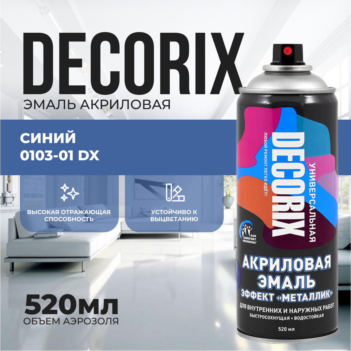 Decorix акриловая краска металлик синяя 520 мл