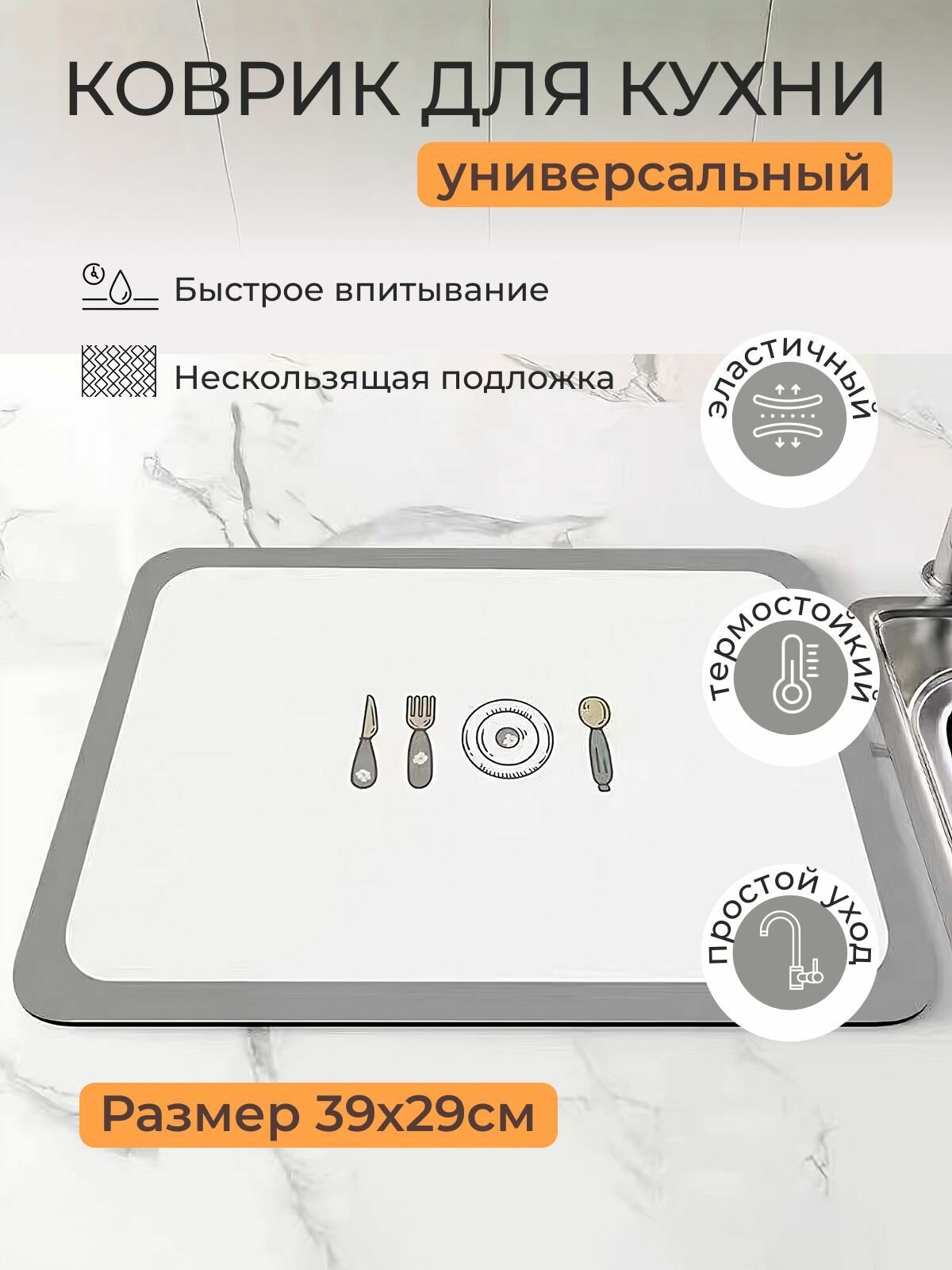 Коврик для посуды универсальный впитывающий для кухни ванной и прихожей коврик для животных под лотки и миски